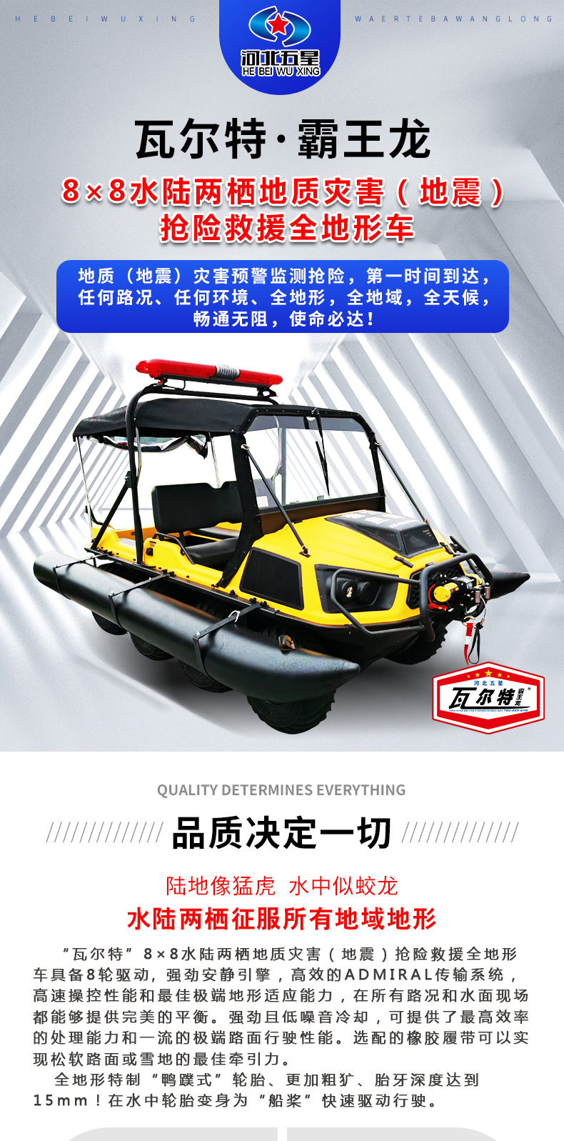產(chǎn)品簡介-8×8水陸兩棲地質災害（地震）搶險救援全地形車_01.jpg