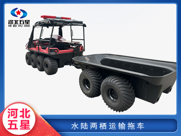 消防救援水陸兩棲運(yùn)輸拖車