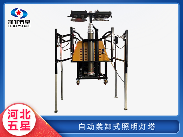 消防救援自動(dòng)裝卸式照明燈塔